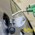 PETROL