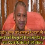 रामपुर और आजमगढ़ लोकसभा उपचुनाव में जीत के बाद सीएम योगी का रिटर्न गिफ़्ट