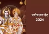 फरवरी माह में कब मनाया जाएगा दूसरा प्रदोष व्रत फरवरी माह में कब मनाया जाएगा दूसरा प्रदोष व्रत