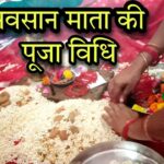 बृहस्पतिवार के दिन करें अवसान माता की पूजा विधि