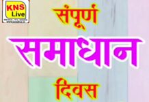 डीएम की अध्यक्षता में मानचित्रों को स्वीकृत/निस्तारित करने हेतु समाधान दिवस/कैंप का आयोजन 10 जुलाई को