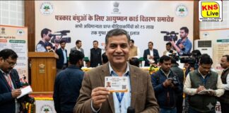 सूचना निदेशक ने पत्रकार बन्धुओं के हितार्थ उठाया महत्वपूर्ण कदम