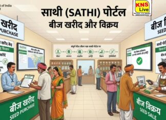 साथी पोर्टल’ से जुड़े बिना नहीं होगा बीज व्यवसाय बीज उत्पादन, स्टॉक प्रबंधन एवं विक्रय की पूरी प्रक्रिया होगी ऑनलाइन और पारदर्शी