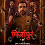 ‘मिर्जापुरः द मूवी’ जल्दी ही सिनेमाघरों में दस्तक देने वाली है।
