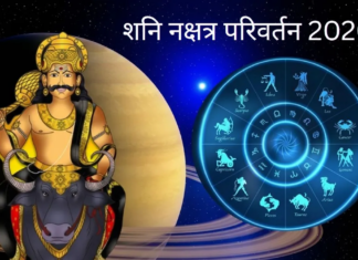 शनि रेवती नक्षत्र में प्रवेश करने वाले हैं, जिसका अशुभ प्रभाव इन 3 राशियों पर पड़ेगा।