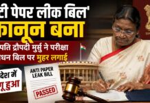 पेपर लीक रोधी कानून में संशोधन विधेयक को राष्ट्रपति ने मंजूरी दे दी है। इसके साथ ही पेपर लीक कानून में अब सजा का प्रावधान और भी कठोर हो गया है।