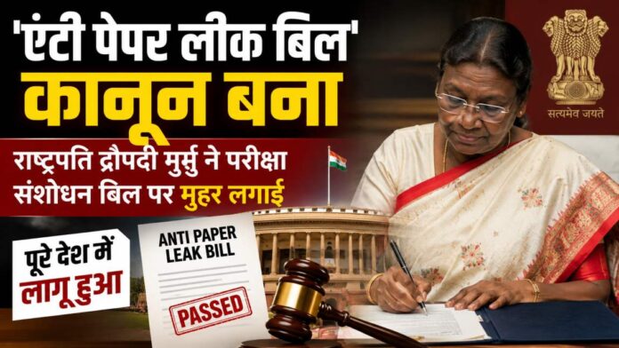 Anti-paper-leak-bill-becomes-law