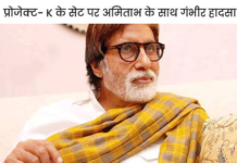 हिंदी सिनेमा में अमिताभ बच्चन के शुरुआती दिनों में कई मुश्किल एक्शन सीन थे।