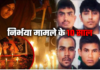 निर्भया कांड जैसी बर्बरता का मामला सामने आया, जिसने सबको हिलाकर रख दिया।