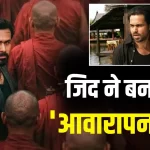 ‘आवारापन 2’ में 19 साल बाद इमरान हाशमी बतौर शिवम पंडित लौटे हैं।