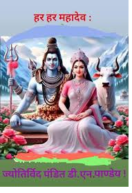mahadev