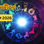 कल कुछ राशि के जातकों को अपने काम में सफलता मिलने के संकेत हैं।