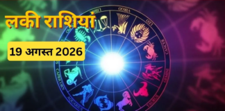 कल कुछ राशि के जातकों को अपने काम में सफलता मिलने के संकेत हैं।