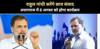 प्रयागराज में आठ अगस्त को होने वाले राहुल गांधी के कार्यक्रम पर सस्पेंस बना हुआ है।
