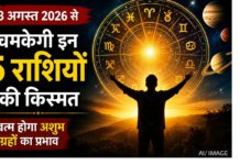 अगस्त माह का यह सप्ताह 3 जुलाई से शुरू होगा। इस हफ्ते में ग्रहों की स्थिति के चलते कुछ राशियों को भाग्य का सहयोग मिल सकता है