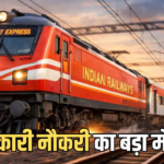 रेलवे भर्ती बोर्ड देशभर में 35 हजार से ज्यादा खाली पदों पर भर्ती की तैयारी कर रहा