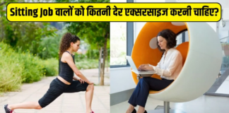 आजकल 9-10 घंटे की सिटिंग जॉब करने वालों को फिजिकल मूवमेंट करने और एक्सरसाइज करने की सख्त जरूरत