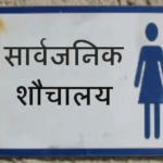 सार्वजनिक शौचालय के अंदर 40 वर्षीय मजदूर की पीट-पीटकर हत्या