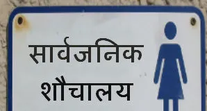 सार्वजनिक शौचालय के अंदर 40 वर्षीय मजदूर की पीट-पीटकर हत्या