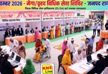 जनपद रायबरेली में 01 नवम्बर को होगा मेगा/वृहद विधिक सेवा शिविर का आयोजन