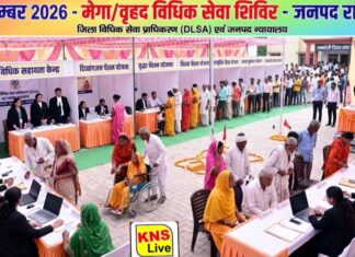 जनपद रायबरेली में 01 नवम्बर को होगा मेगा/वृहद विधिक सेवा शिविर का आयोजन