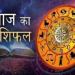 10 अक्टूबर 2026 का राशिफल विशेष है. कन्या राशि में चंद्रमा, हस्त नक्षत्र और ऐंद्र योग. सर्वपितृ अमावस्या पर जानिए